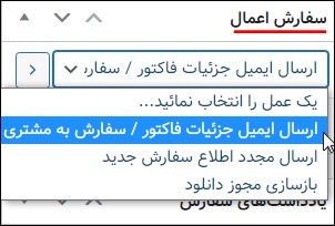 باکس سفارش اعمال