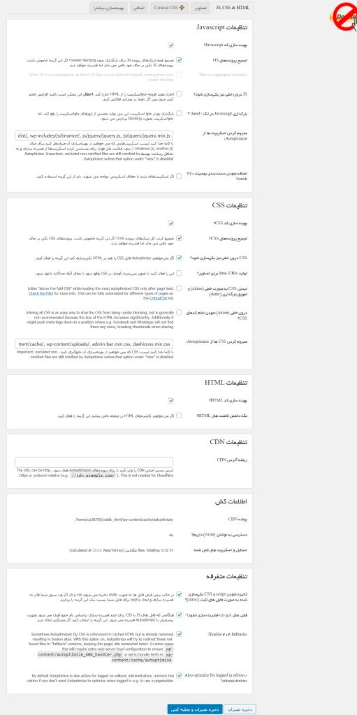 افزونه Autoptimize