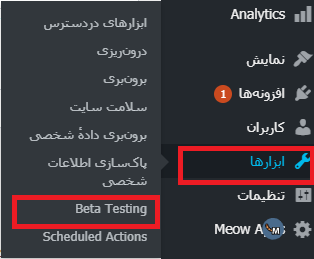 Beta Testing- استفاده از افزونه تست