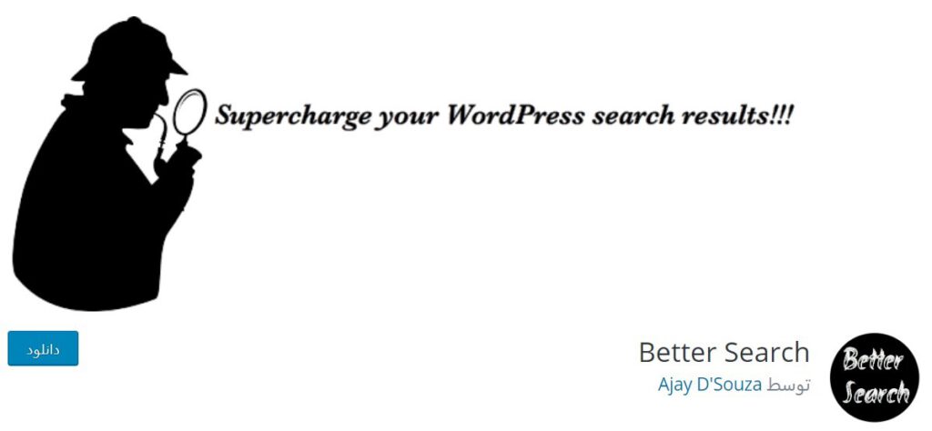 Better Search-جستجوی پیشرفته در وردپرس