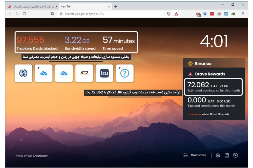 مرورگر بریو - Brave Browser