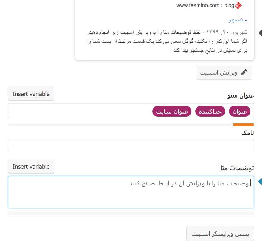 نحوه استفاده از متا تگ دیسکریپشن