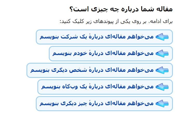 آموزش ساخت صفحه ویکی پدیا – لینک سازی در ویکی پدیا – لینک گرفتن از ویکی پدیا
