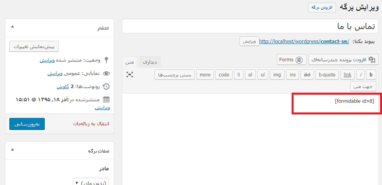قرار دادن شورت کد