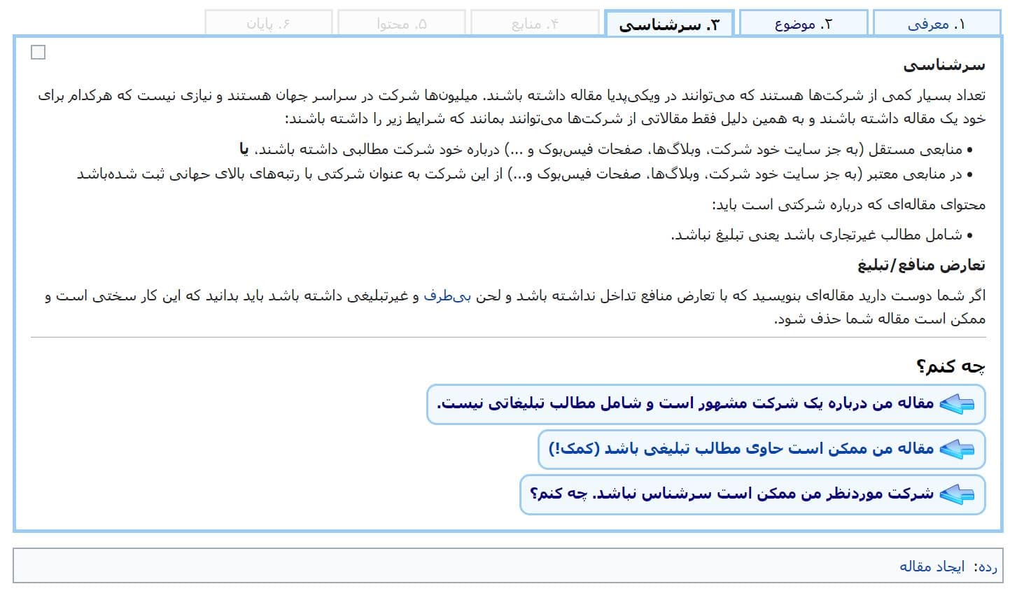 آموزش ساخت صفحه ویکی پدیا – لینک سازی در ویکی پدیا – لینک گرفتن از ویکی پدیا
