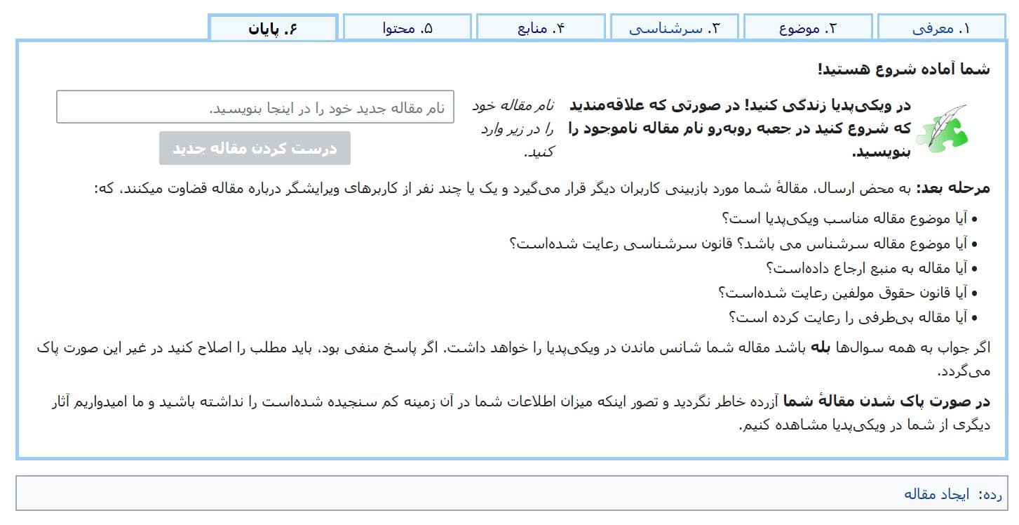 آموزش ساخت صفحه ویکی پدیا – لینک سازی در ویکی پدیا – لینک گرفتن از ویکی پدیا