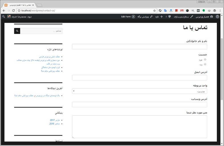 نمایش فرم ساخته شده