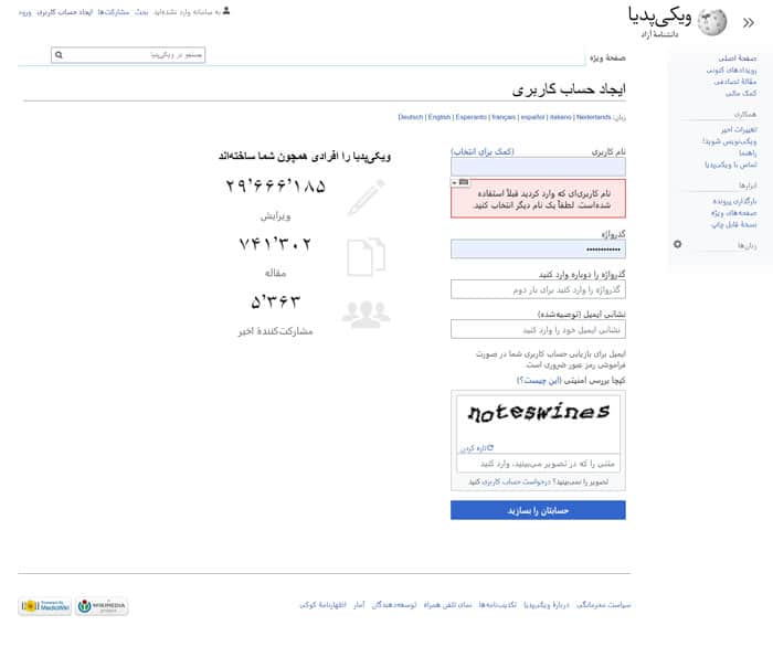 ایجاد حساب کاربری در ویکی پدیا