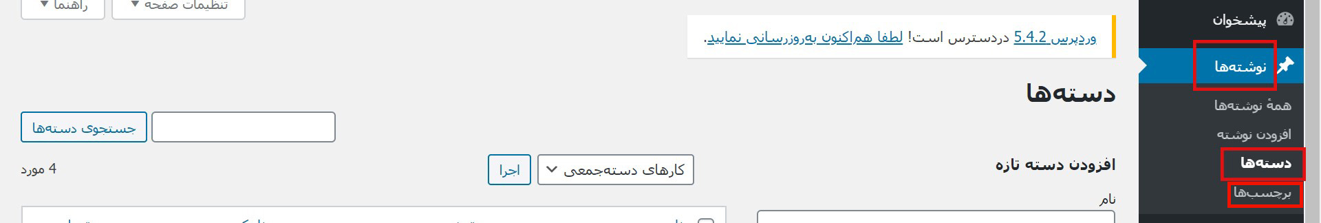 Categories and Tags-استفاده از برچسب در وردپرس