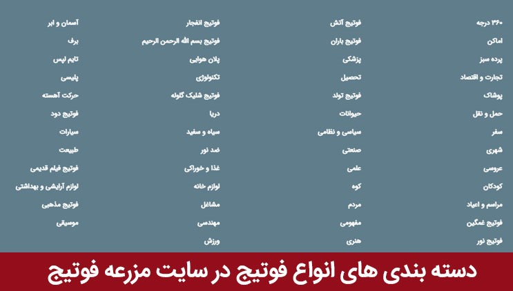 دسته بندی های انواع فوتیج در سایت مزرعه فوتیج