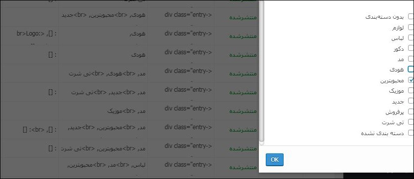 تغییر دسته بندی محصول در Smart Manager