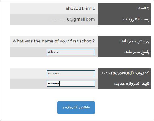 تغییر رمز اولیه حساب کاربری در ایرنیک