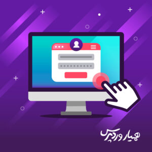 تغییر نام کاربری در وردپرس