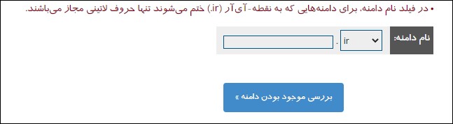 بررسی موجود بودن دامنه در ایرنیک