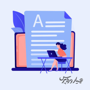 ویرایشگر کلاسیک وردپرس
