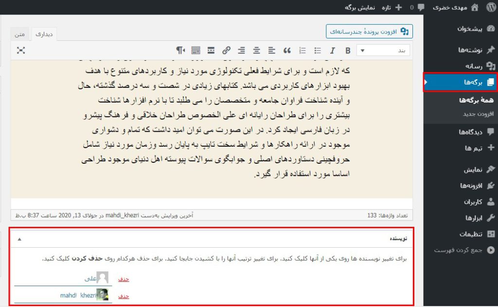 Co-Authors-ترفندهای وردپرسی