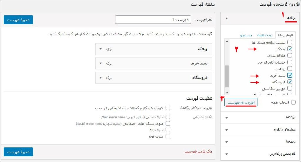ستون افزودن گزینه به فهرست
