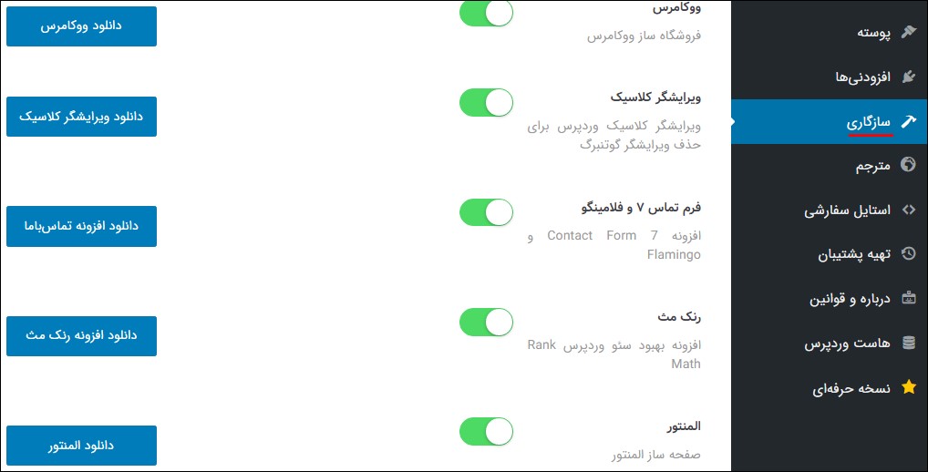 سربرگ سازگاری در WP Shamsi
