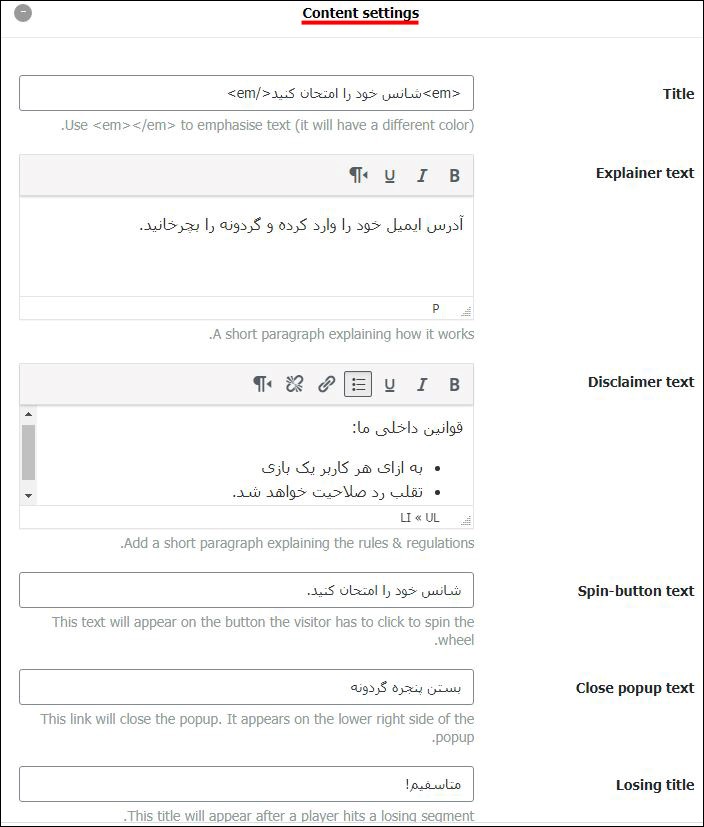 تنظیمات متنها و عبارات مورد استفاده در گردونه