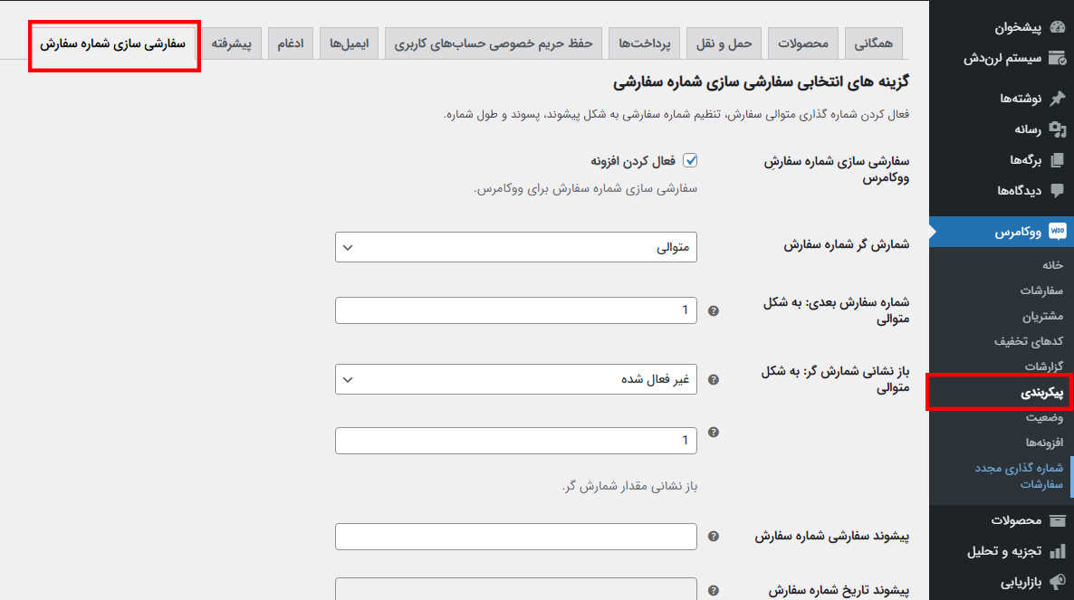 تنظیمات افزونه Custom Order Numbers for WooCommerce در پیکربندی ووکامرس
