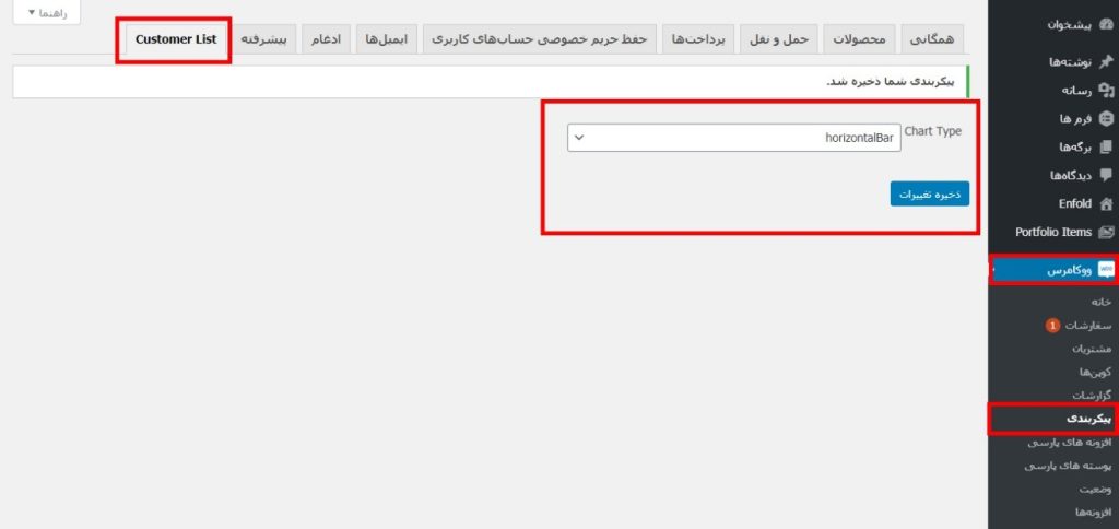 Customer List در پیکربندی ووکامرس