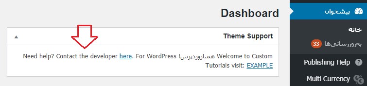 ساخت ابزارک بخش داشبورد توسط کد