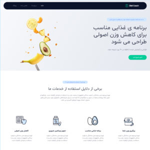 قالب Diet Coach