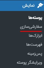 منوی نمایش در وردپرس