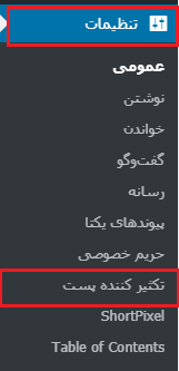 Duplicate Post- تکثیر کننده پست