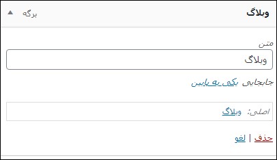 ویرایش منوی مورد نظر در لیست