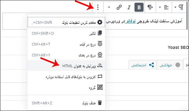 ویرایش به عنوان HTML