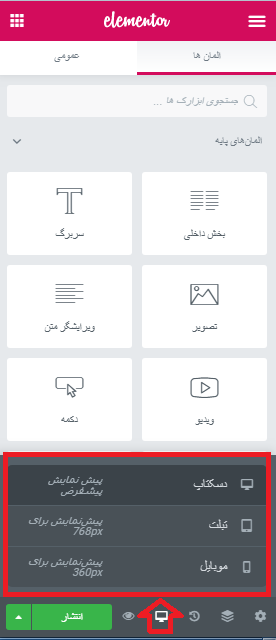 optimize- بهینه سازی المنتور 