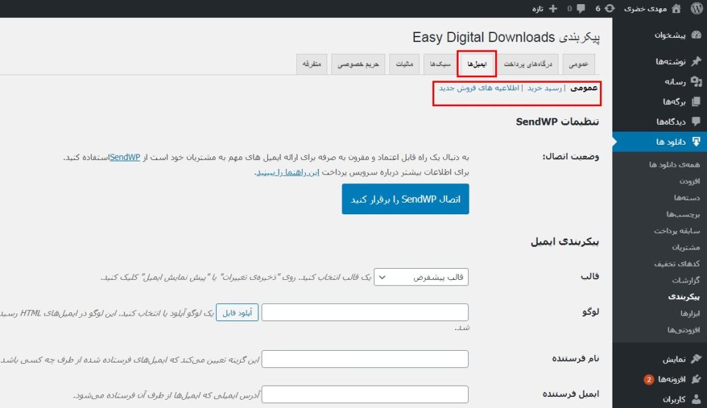 سربرگ ایمیل‌ها در پیکربندی EDD