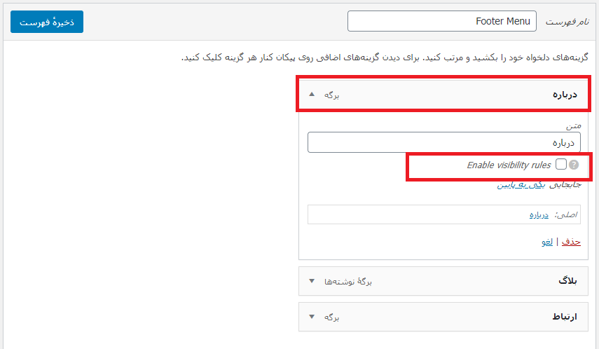 Enable visibility rules- فعال کردن امکان محدودیت فهرست‌ها