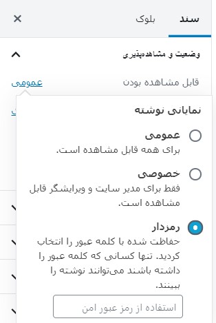 Encrypt content in the Gothenburg Block Editor-رمزگذاری دانلود در وردپرس