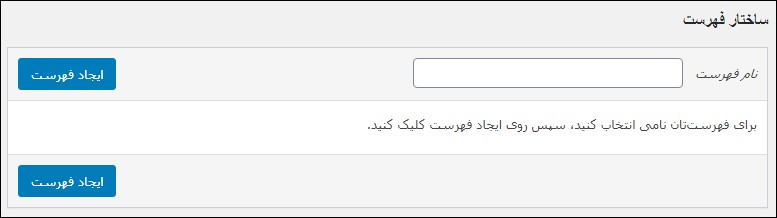 وارد کردن نام برای ساخت فهرست جدید