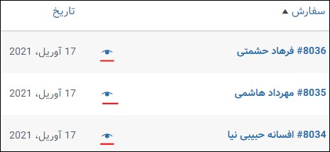 آیکون چشم برای مشاهده جزئیات سفارش برای ویرایش سفارشات در ووکامرس
