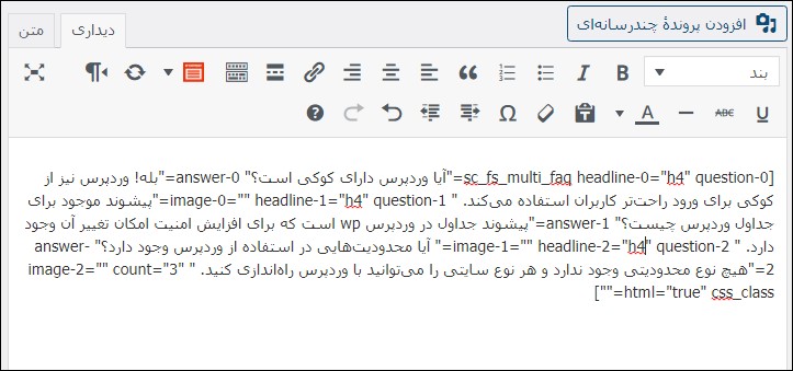 کدهای FAQ