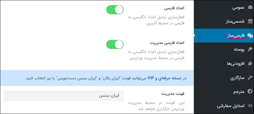 سربرگ فارسی ساز در WP Shamsi 