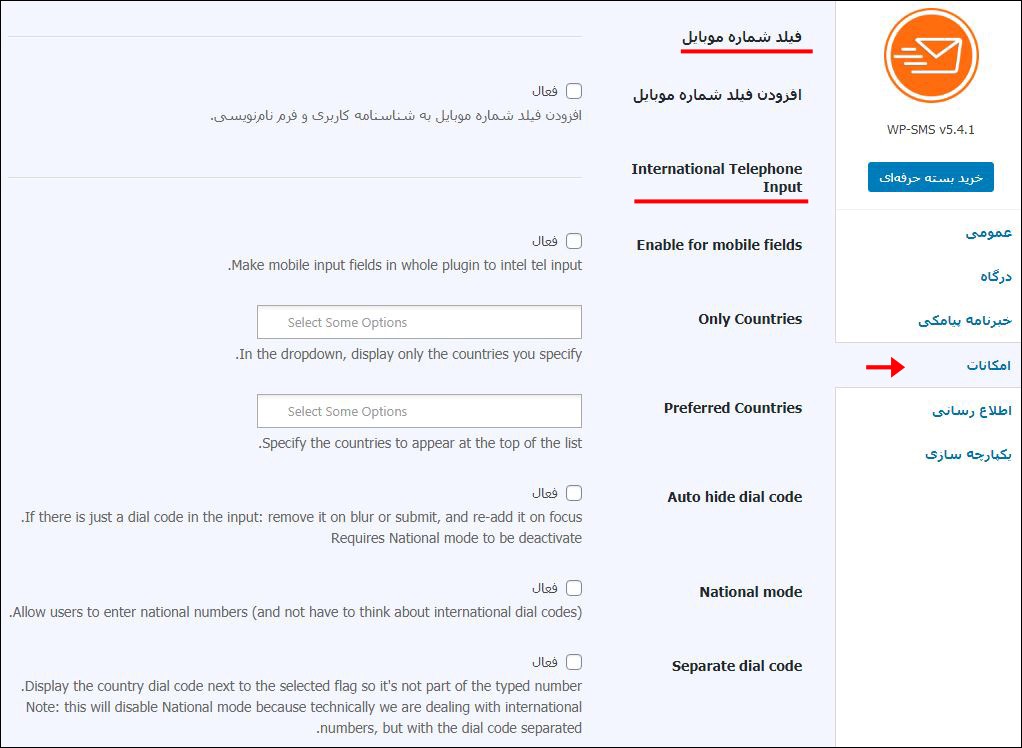 سربرگ امکانات