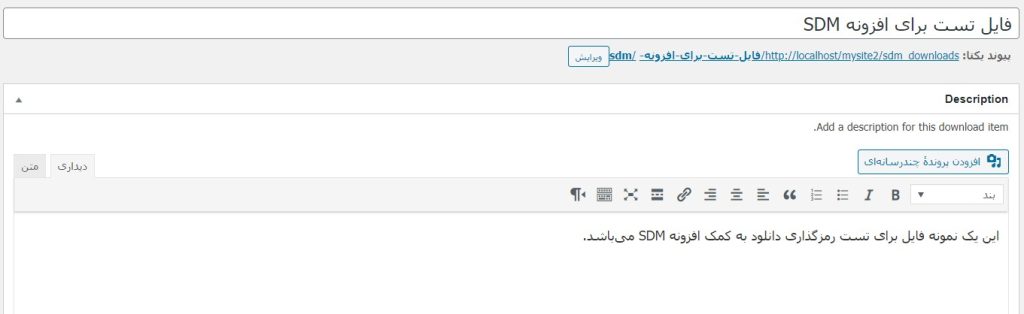File details- رمزگذاری دانلود در وردپرس