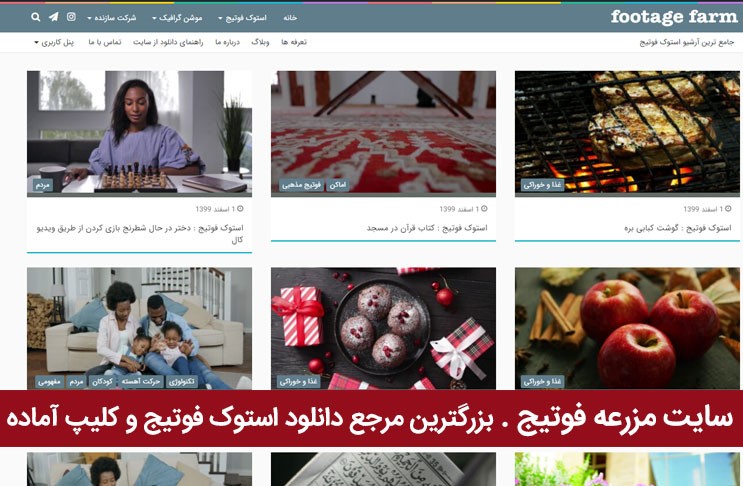 سایت مزرعه فوتیج