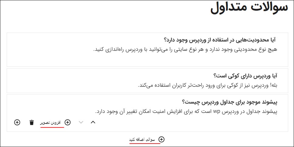 سوالات متداول در ویرایشگر گوتنبرگ