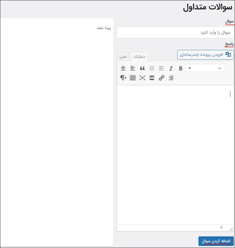 سوالات متداول در افزونه نیر وب