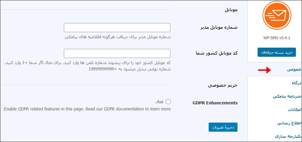 سربرگ تنظیمات عمومی