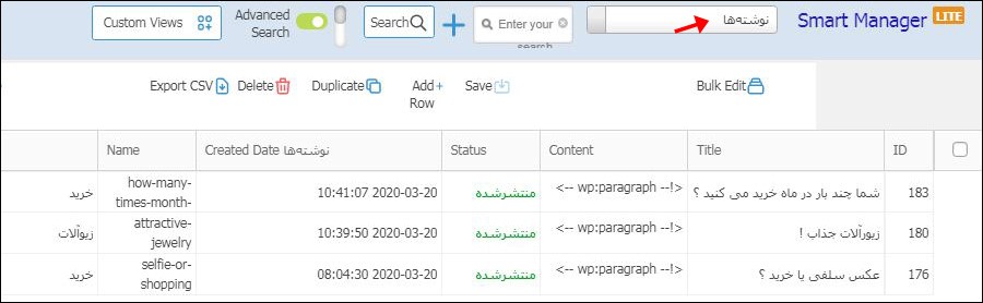 ویرایش گروهی مقالات در Smart Manager