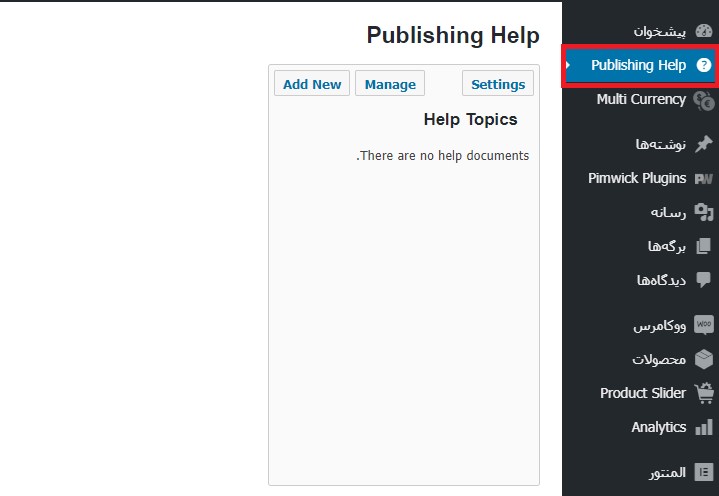 صفحه Help Publishing