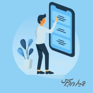 پنهان کردن منوی موبایل در وردپرس