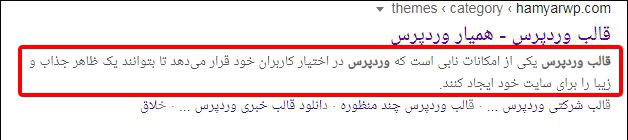متا دیسکریپشن مفید