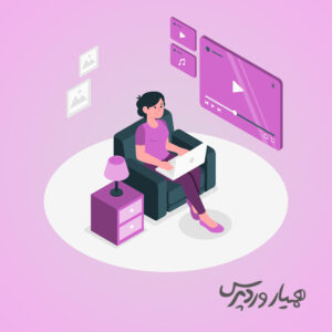پخش فایل صوتی در وردپرس